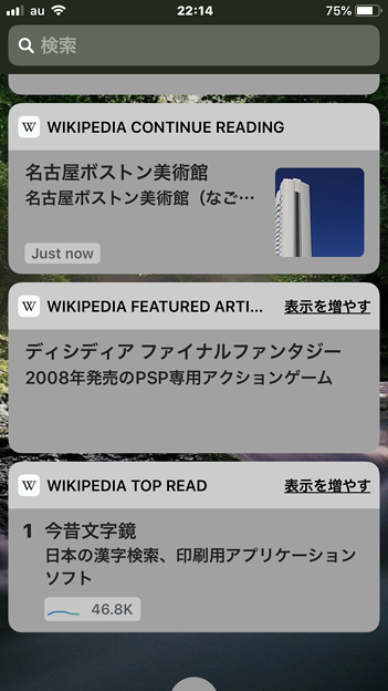 Wikipedia公式アプリ：3つの通知センター・ウィジェット - 1