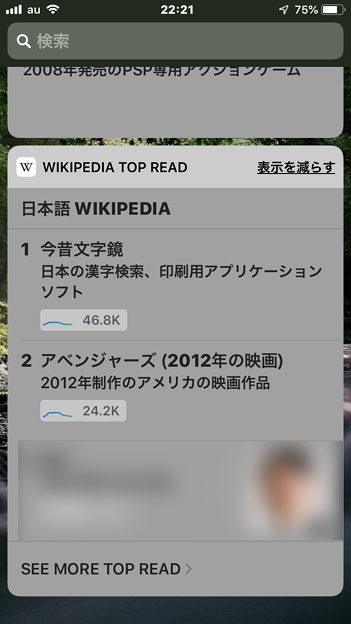 Wikipedia公式アプリ：通知センター・ウィジェット（トップリード、表示を増やす）