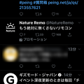 写真: Nature Remoの1行Twitter広告が素晴らしい！ - 2