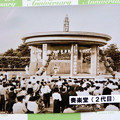 写真: 鶴舞公園 110周年記念のプレート - 4：2代目 奏楽堂の写真