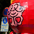 写真: 大須夏まつり 2019 No - 13：おばけパレード用の鬼型の山車（後頭部に可愛らしい「祭」の文字）