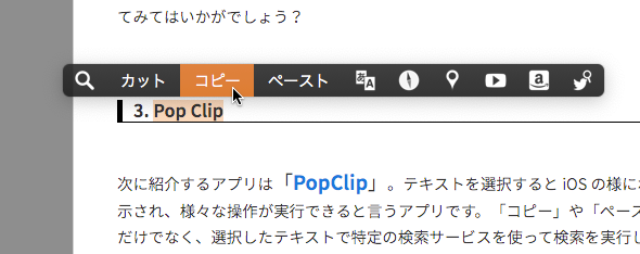 写真: 選択テキストに様々な処理が実行できる「PopClip」- 3