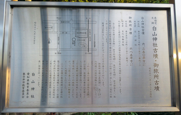 写真: 白山神社 - 32：白山神社古墳と御旅所古墳の説明