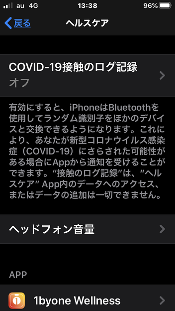 iOS 13.5：COVID-19接触のログ記録機能（※現在日本は非対応）- 1
