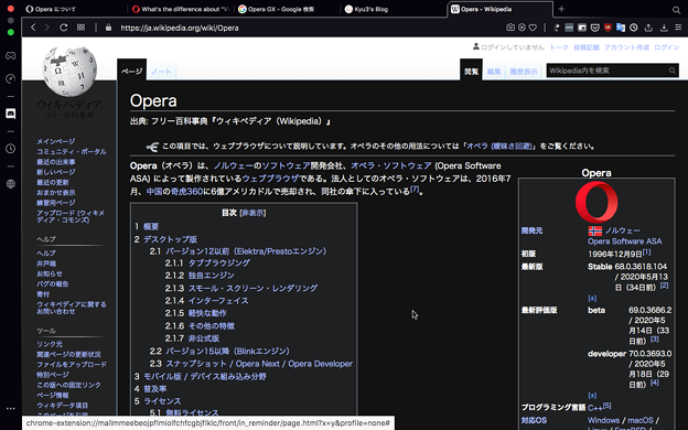 Opera GX LVL2：強制ダークページ化機能 - 2（Wikipediaで適用）