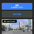 Appleマップアプリ「Look Around」：名古屋に対応 - 2