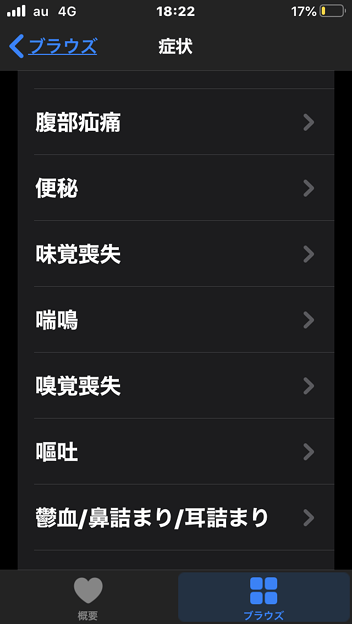 iOS 13.6 ヘルスケアアプリ「症状」に「味覚喪失」と「嗅覚喪失」- 1