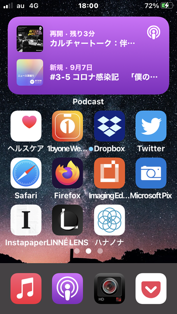 iOS 14 ホーム画面ウィジェット - 2：ポッドキャスト