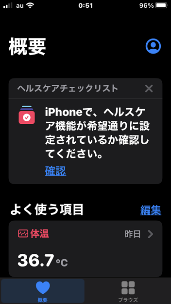 iOS 14 ヘルスケアアプリ：初回起動時に表示されるアラート
