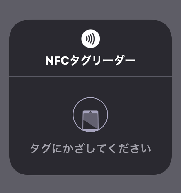 iOS 14：コントロールセンターに「NFCタグ」- 2