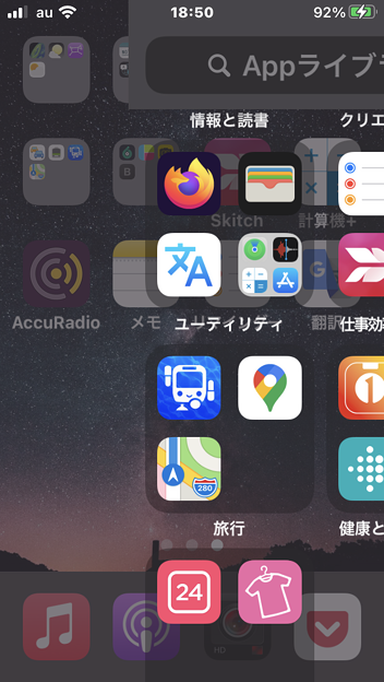 iOS 14：ホーム画面に被さるようなAppライブラリのUI