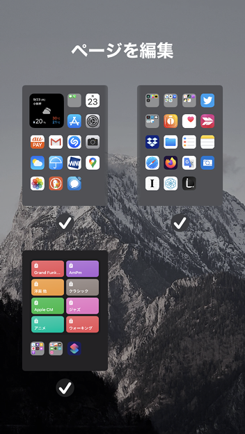 iOS 14：ホーム画面の「ページ編集」機能 - 1