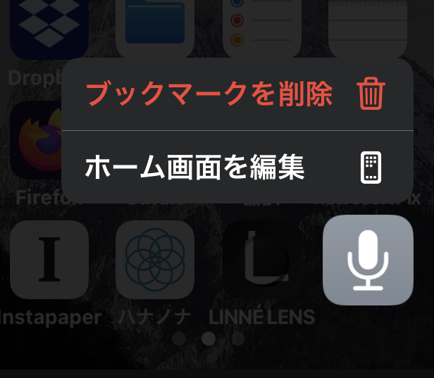 iOS 14：ショートカットをホーム画面に追加可能 - 2（長押しメニュー）