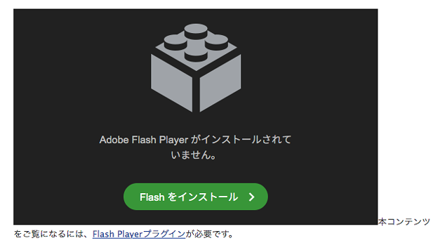 Flash Playerのアンインストール - 8：フォト蔵アップロードページに表示された「インストールされてません」の表示