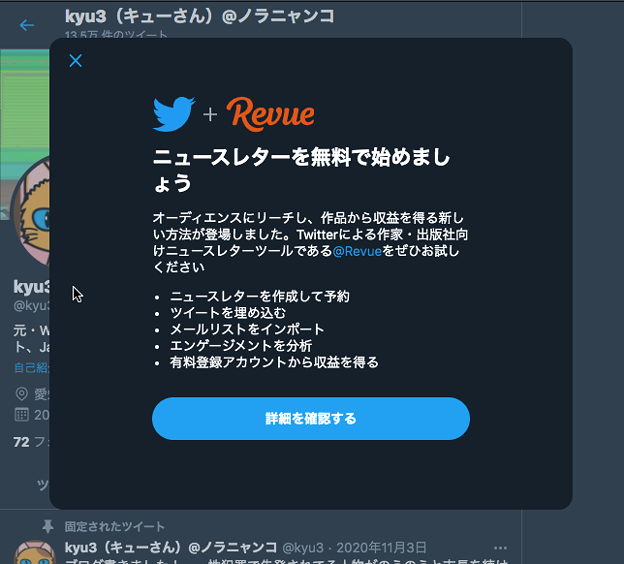 写真: Twitter公式WEBからニュースレター配信サービス「Revue」が利用可能に！ - 2