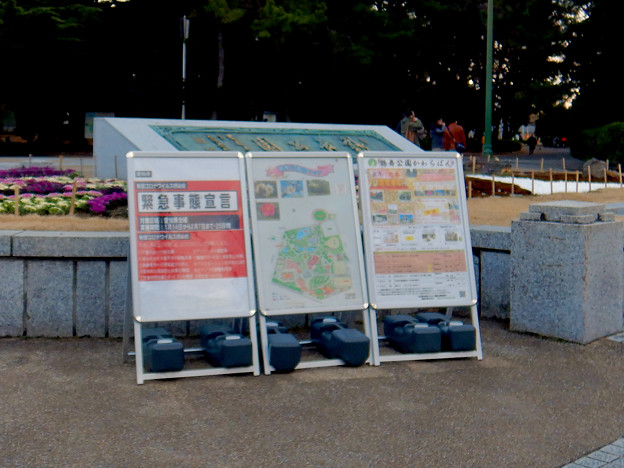 写真: 鶴舞公園入り口に置かれた緊急事態宣言の看板 - 2