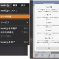 M1 MacでiOS版「Tenki.jp」を起動！ - 5：タッチ代替