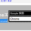 写真: Chromeエクステンション：goSearchForYou（拡大）