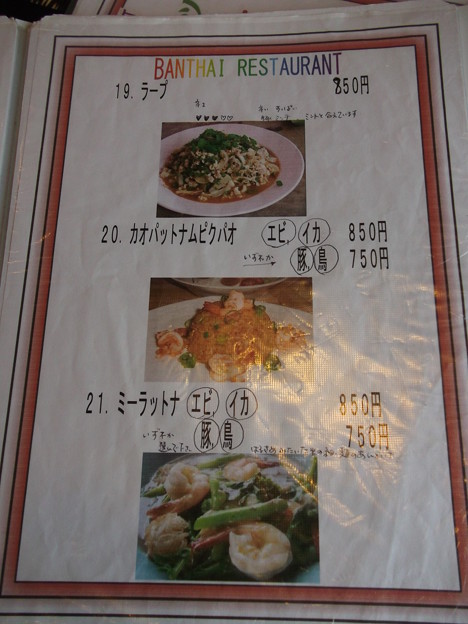Ban Thai Restaurant menu (06)