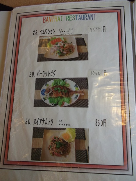 Ban Thai Restaurant menu (07)