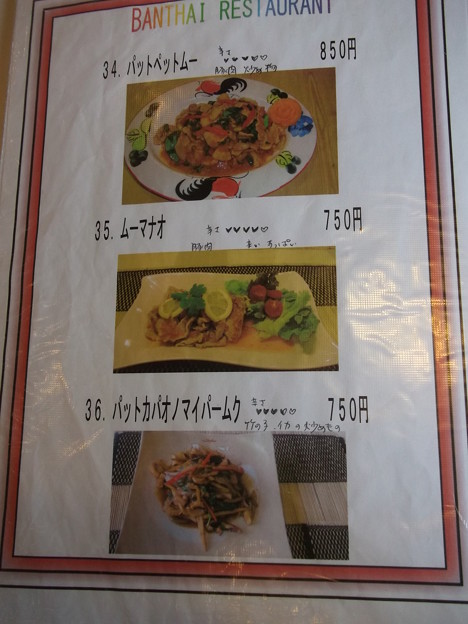 Ban Thai Restaurant menu (09)