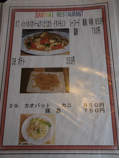 Ban Thai Restaurant menu (10)