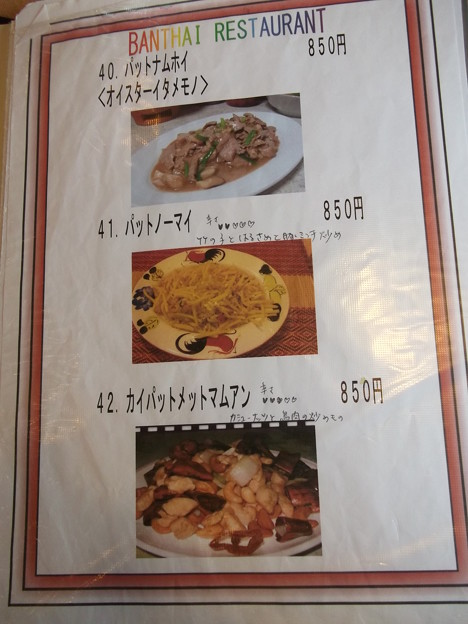 Ban Thai Restaurant menu (11)