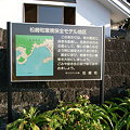Photos: 「松崎町環境保全モデル地区」の案内板