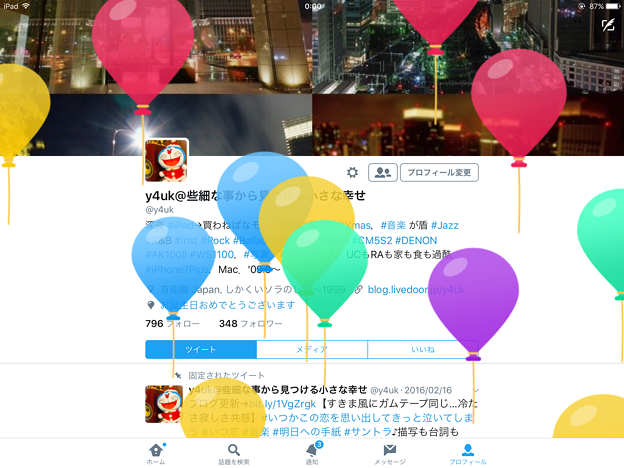 Twitterだけが祝ってくれた 〜colorful balloon