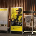井上陽水Concert2017&quot;Good Luck!&quot; THANK YOU SOLD OUT!!〜開演前看板