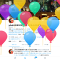 Twitter今年も祝ってくれた(´；ω；`)風船いっぱい〜お誕生日おめでと〜今日までよく生きた自分