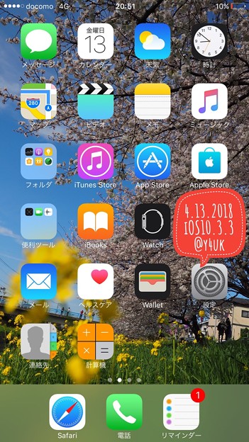 iOS10.3.3 old 2017.7-2018.4 〜桜と菜の花撮った写真を壁紙に「●●●●○」丸かったアンテナピクト。9ヶ月間もiOS11にしなかった