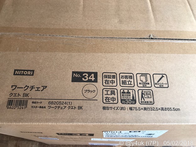 5.2指定日時佐川にてニトリワークチェア梱包到着〜梱包重量20.4kg