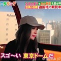 Photos: TBSモニタリング:吉高由里子ギャル変装で“東京ドームシティ”の“観覧車”乗り「スゴ〜い東京ドームだ」(°▽°)感性の人。昔わたし乗った観覧車のBGM選曲できる♪上からホテルから東京ドームを見下ろした
