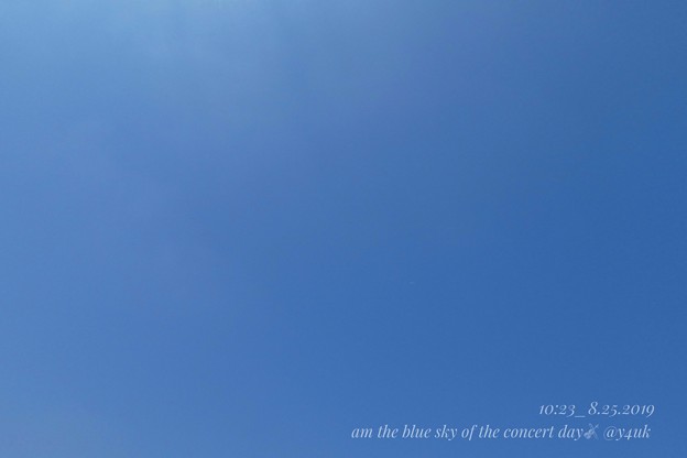 8.25_10:23am the blue sky of the concert day〜青空のみコンサート当日、午前の朝は雲はなかった。久しぶりに澄んだ青のみ。小さな幸せの予感。応援してくれてる青空