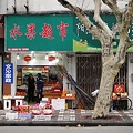 写真: 上海　華山路　水果屋