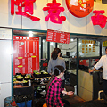 写真: 藍村路ローカル麺のお店