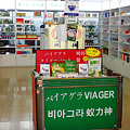 写真: 青島空港内の薬局のバイアグラ