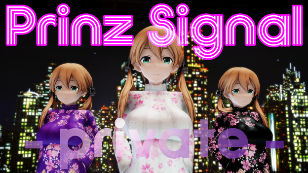 Prinz Signal - private - さくら組