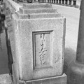 写真: 昭和53年　龍神橋