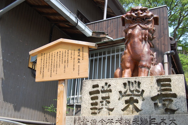 写真: 金刀比羅宮　重要有形民俗文化財「備前焼狛犬」