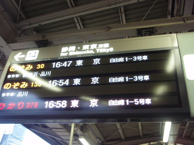 写真: 新幹線案内板（名古屋駅）