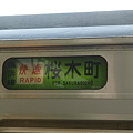 写真: ２０５系横浜線（八王子駅）
