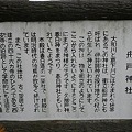 写真: 船戸神社由緒書き