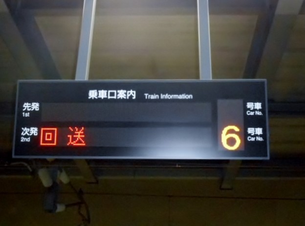 East-i(イースト･アイ)停車中のJR長野駅12番ホームの乗車口案内板