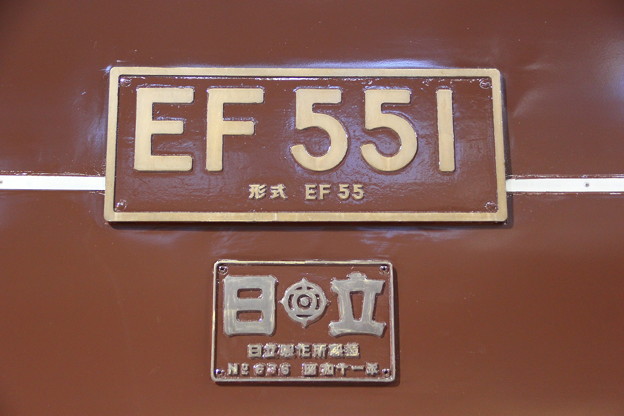 写真: EF55-1号機