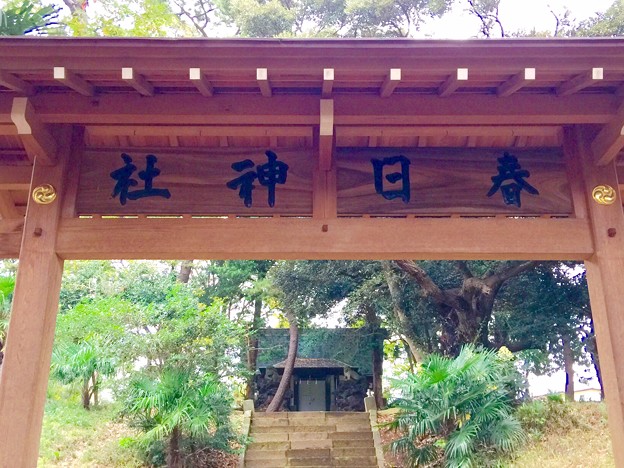西船橋・春日神社の門