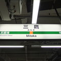 写真: 三鷹駅　駅名標【中央快速線 下り】