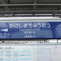 写真: [新]鹿児島中央駅　駅名標