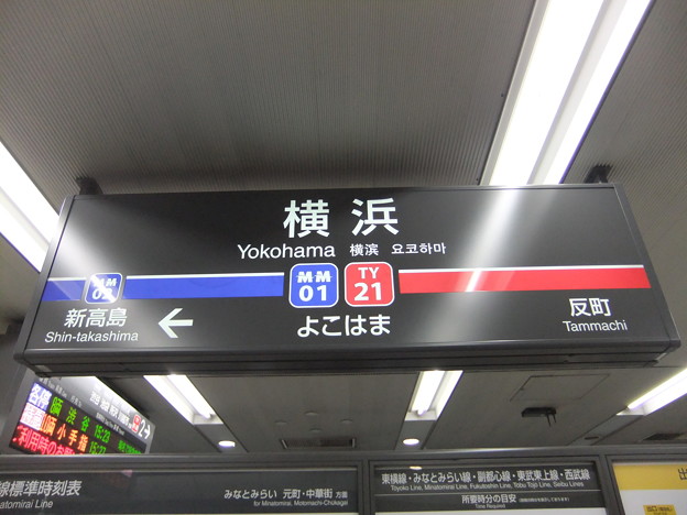 写真: #TY21 横浜駅　駅名標【みなとみらい線 1】